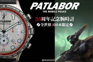 「機動警察パトレイバー」35周年記念！ イングラムをイメージした腕時計が全世界100本限定で予約販売 画像