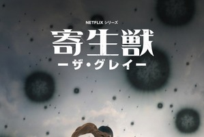 「寄生獣」もしパラサイトが韓国に襲来していたら…韓国ドラマ「寄生獣 －ザ・グレイ－」Netflixで4月5日から独占配信！ 画像
