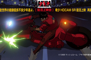 「AKIRA」がHDCAM SR Master版でリバイバル上映　新宿と川口スキップシティにて 画像
