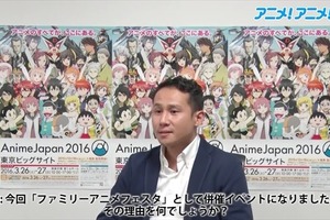 “子どもが楽しめるファミリーアニメフェスタ”AnimeJapanに併設　手塚健一氏に動画インタビュー 画像