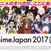 「劇場版コナン」を題材にエンドロールを紐解く 「AnimeJapan 2017」の主催施策・画像