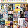 「京まふ2017」ステージイベント発表 「Fate/Grand Order」のコラボカフェも・画像