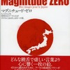 震災復興　日仏クリエイターが取り組み　「MagnitudeZERO」発刊イベント＆トーク・画像