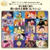 日本アニメーションの40年を主題歌で振り返る　「フランダースの犬」からまる子までCD発売・画像