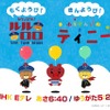 “ルルロロ×ティニー”NHKの人気ミニアニメ2作品がコラボ ビジュアル公開・画像