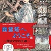宮崎駿が企画・構成する江戸川乱歩の「幽霊塔」　三鷹の森ジブリ美術館の新企画展示・画像