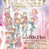 「世界名作劇場」シンフォニー・コンサート 10月31日開催 堀江美都子もオーケストラと共演・画像