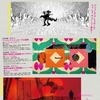 東京藝大の公開講座「コンテンポラリーアニメーション入門」、今年も横浜で開催・画像