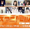 “リスアニ！LIVE 2016”　今年も日本武道館で開催　14組のアーティストが集結・画像