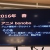 本格スタート「bonobo」　アニメ各社も参加、2016年春にアニメ情報ポータルサイトスタート予定・画像