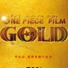 タイトル決定「ONE PIECE FILM GOLD」2016年7月23日公開、総合プロデューサーに尾田栄一郎・画像