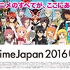 AnimeJapan 2016にアニメと異業種コラボ 「ラブライブ!」「ガンダム」などが登場・画像