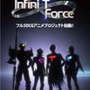 ガッチャマンやテッカマン、タツノコプロ歴代ヒーロー集結! 3DCGアニメ「Infini-T Force」PV公開・画像