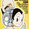 「鉄腕アトム ロボットと暮らす未来展」7月16日より横浜人形の家で開催・画像