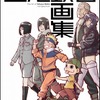 トークイベント「西尾鉄也、アニメ人生を語る！」9月22日開催 アニメーターの本田雄も出演・画像