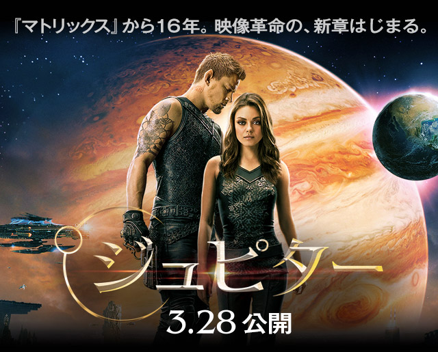 映画『ジュピター』