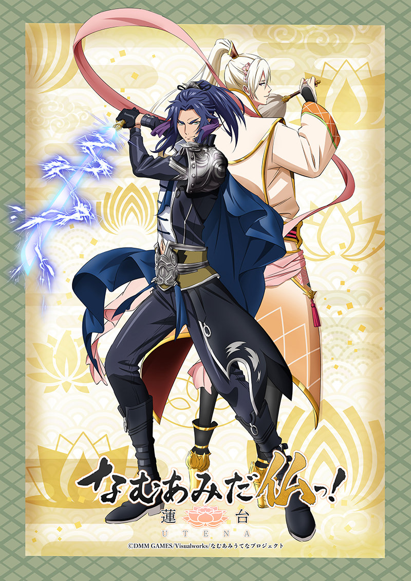 TVアニメ「なむあみだ仏っ！-蓮台UTENA-」