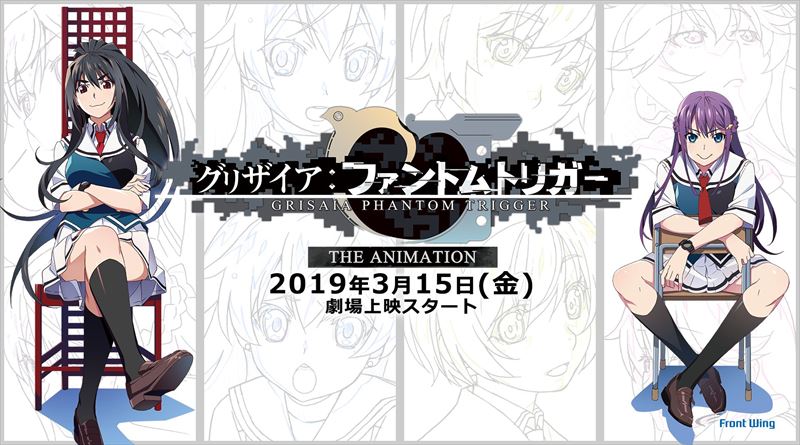 グリザイア：ファントムトリガー THE ANIMATION