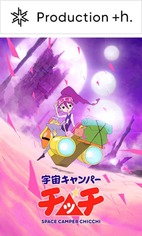 宇宙キャンパー/チッチ