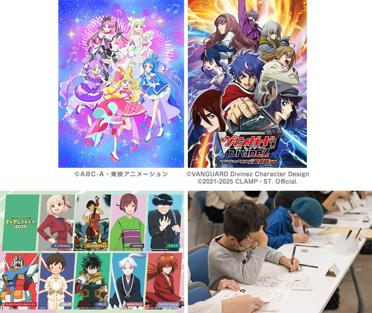 アニメ・マンガフェス2025