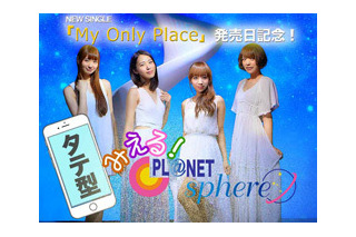スフィア「LINE LIVE」でスペシャル番組の生配信が決定 新曲「My Only Place」のリリース記念 画像