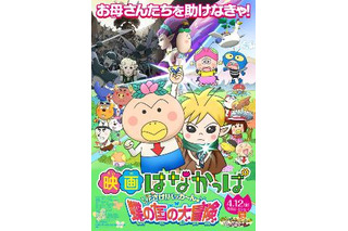 「はなかっぱ」が劇場に飛び出した　NHK Eテレ人気アニメが映画化決定 画像