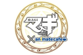 第1弾は「マギ」　12月1日オープンのアニメイトカフェ天王寺コラボ企画 画像