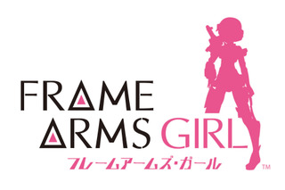 「フレームアームズ・ガール」がアニメ化決定 コトブキヤ発の美少女プラモデルシリーズ 画像