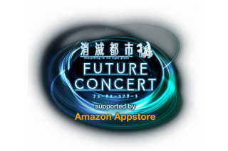 「消滅都市 FUTURE CONCERT」全ゲスト声優が発表 タクヤ役の杉田智和など11名 画像