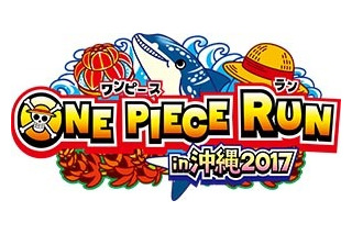 「ワンピース」沖縄のランニングイベントが2017年も開催 田中真弓ら出演のパーティも 画像