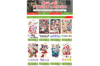「あにしゅがクリスマスフェスタ2016」秋葉原UDXにて12月24・25日開催 画像