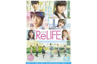映画「ReLIFE リライフ」の主題歌に井上苑子 ポスタービジュアルも公開 画像