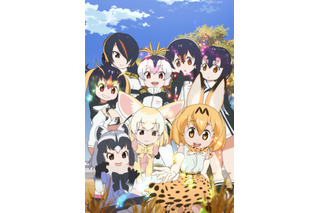 「けものフレンズ」キービジュアル第2弾公開 アニマルガールが集結 画像