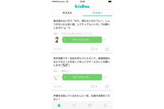 声優に好きなセリフをリクエストできるアプリ「LisPon」を使ってみた 画像