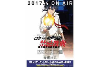 「ロクでなし魔術講師と禁忌教典」2017年4月放送スタート 小澤亜李ら追加キャストも 画像