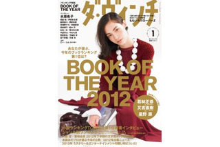 1位に「銀の匙」や「ちはやふる」ダ･ヴィンチ Book of the Year2012発表 画像