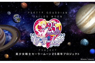 「美少女戦士セーラームーン」25周年プロジェクト始動 アニメ、ミュージカルで新展開 画像