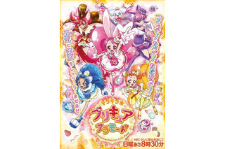 「キラキラ☆プリキュアアラモード」新キャラクター&キャスト発表 画像