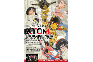 「アトム ザ・ビギニング」手塚治虫記念館で企画展を開催 テレビアニメ化を記念 画像