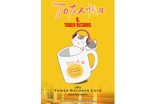 「夏目友人帳」コラボカフェがオープン TOWER RECORDS CAFEに限定メニューとグッズ登場 画像