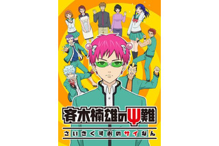 「斉木楠雄のΨ難」初のイベント開催 神谷浩史、小野大輔、島﨑信長ら登壇決定 画像