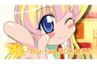 「ぱにぽにだっしゅ！」Blu-ray BOX化 新規録り下ろしオーディオコメンタリーも 画像