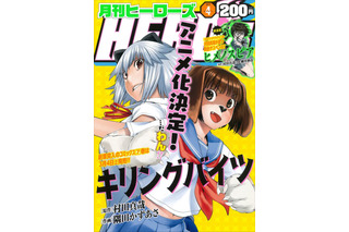 獣人バトル漫画「キリングバイツ」 アニメ化決定 最新第7巻3月4日発売 画像