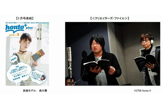 ロバート秋山、声優・二木陽次になりきり 山寺宏一とスペシャル対談が実現 画像