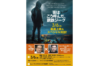 「皆はこう呼んだ、鋼鉄ジーグ」最速上映会にて監督と永井豪のスペシャル対談決定 画像