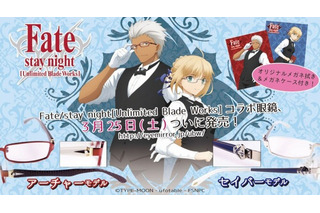 「Fate」×「執事眼鏡 eyemirror」コラボメガネを制作 セイバーとアーチャーのメガネイラストも 画像