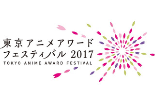 「東京アニメアワードフェスティバル」が10日からスタート　作品上映のほか著名人らも登壇 画像