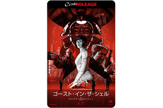 映画「ゴースト・イン・ザ・シェル」オリジナルデザインのシネマイレージカード登場 画像