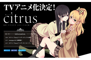 「citrus」TVアニメ化決定 ギャルと生徒会長による百合マンガ 画像