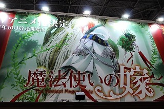 「魔法使いの嫁」ブース はエリアス＆シルキーと記念撮影を楽しめる！【AJ2017】 画像